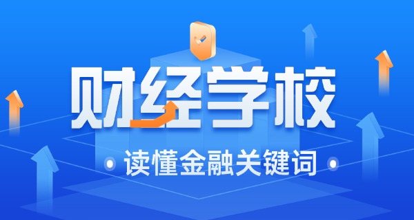 北京经贸职业学院中专-北京经贸中专