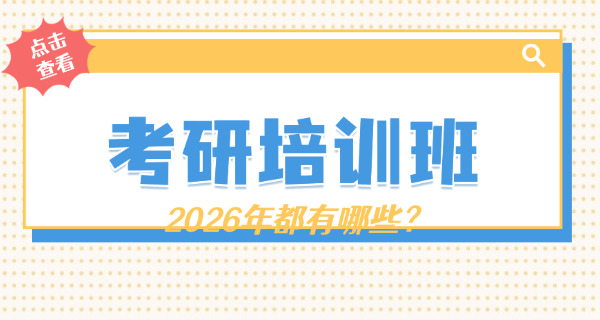 阳泉市2026考研考场分布-阳泉考研考场分布
