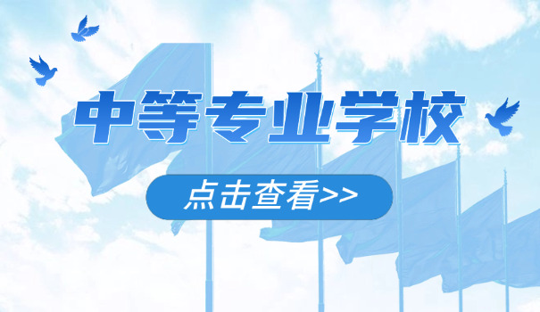 福	建龙岩技校有几个中专学校