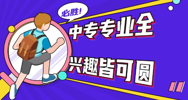 河	北正规中专学校名单