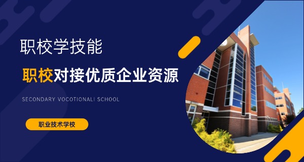 邢	台现代职业学校好不好