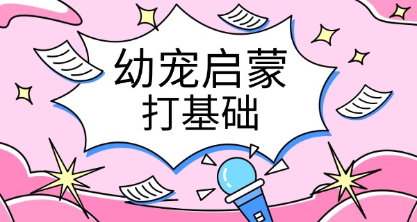 赤峰宠物学校一般几点上课-赤峰宠物学校上课时间