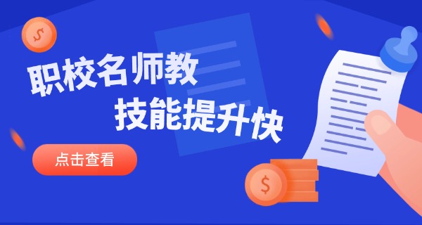 韶	关技校哪家好职校招生