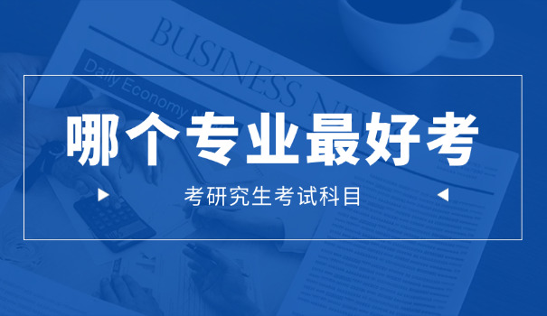 泰州考研集训营在哪里-泰州考研集训营在哪里