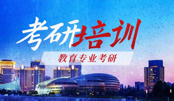 韶关考研培训班-韶关考研培训