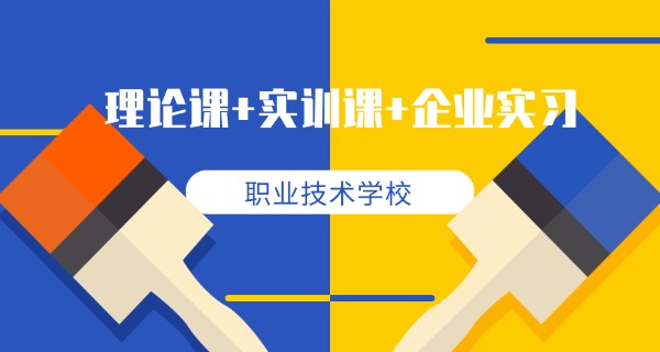 广	东省佛山市中职学校