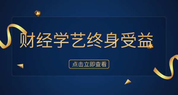 天津市经济贸易学校丽江道校区-天津市丽江道校区
