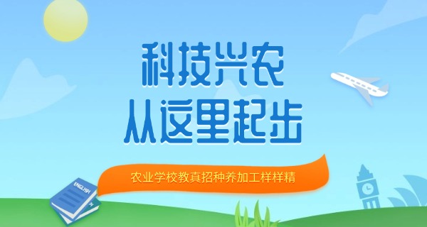 朝	阳市农业学校怎么样