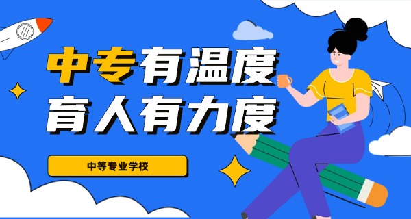 新	疆里面的中专学校