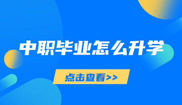 福	州仓山区职校