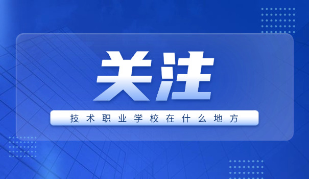 安	徽安庆职中