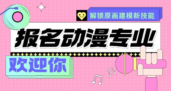 毕节学动漫的业职中学哪里有-毕节动漫职高学校