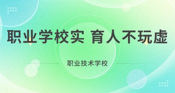 西	藏职校师资介绍