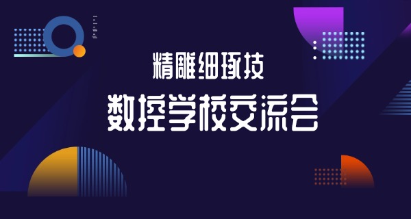 吉	林磐石数控培训学费多少钱