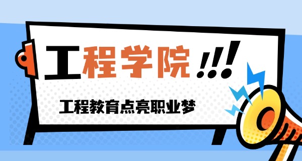 鹰潭应用工程学校中职招生-鹰潭中职招生