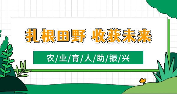 龙	岩农业中专学校