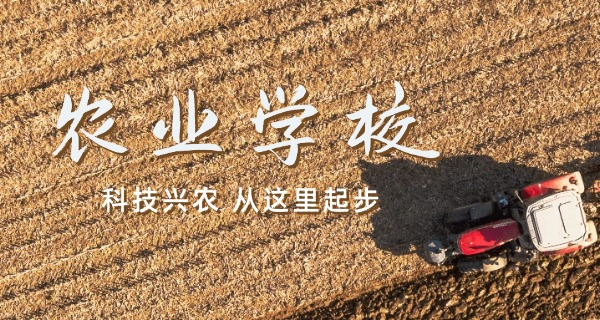 广	东梅州农业学校2025