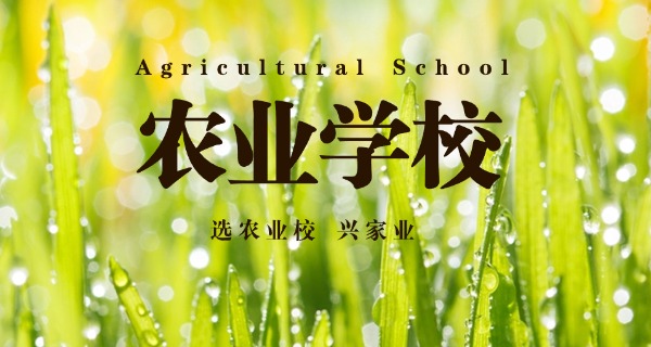 太原农业学校-太原农业学校