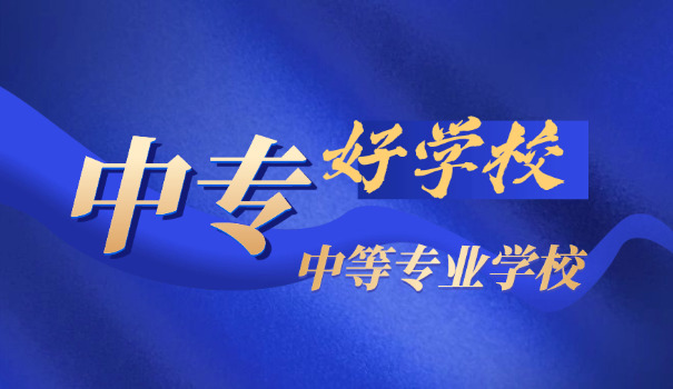 辽	宁省财政学校中专