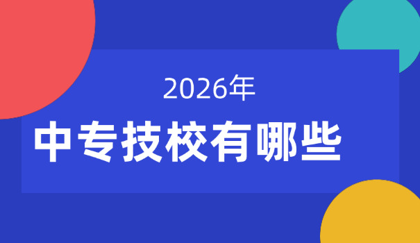南	京玄武中等专业学校艺术系