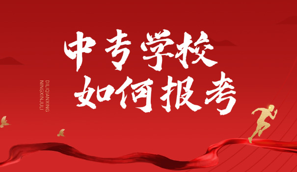 河	北省中专学校有哪些学校