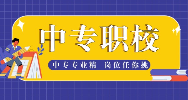 丹	东机电职业技术学校中专招生