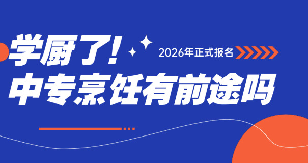 喀什烹饪培训学校-喀什烹饪学校