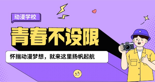 德州动漫专业职高学校-德州动漫职高学校