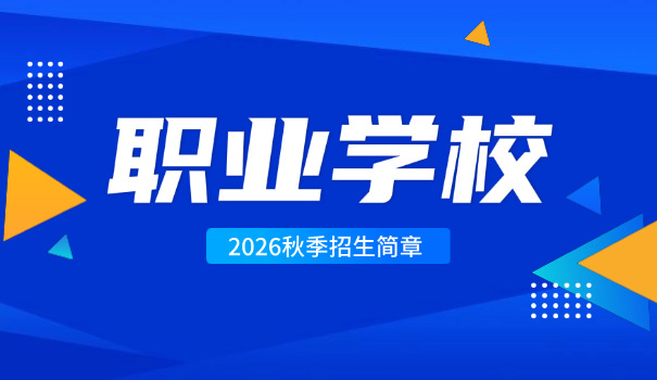 甘	肃有什么技校大专好