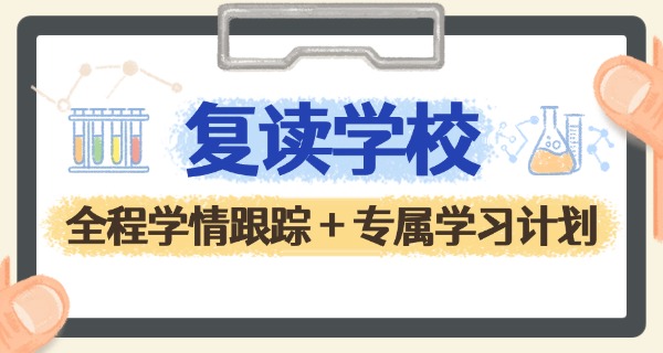 菏泽职高复读-菏泽职高复读